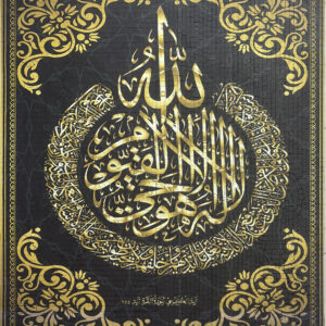 Ayat al-Kursi Islamic Calligraphy Gold and Black Mosaic Wall Art Frame