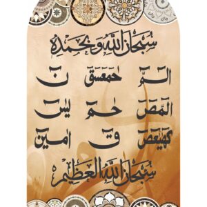 Islamic calligraphy UV printed mosaic wall art with decorative patterns and Arabic text in an arch-shaped frame.