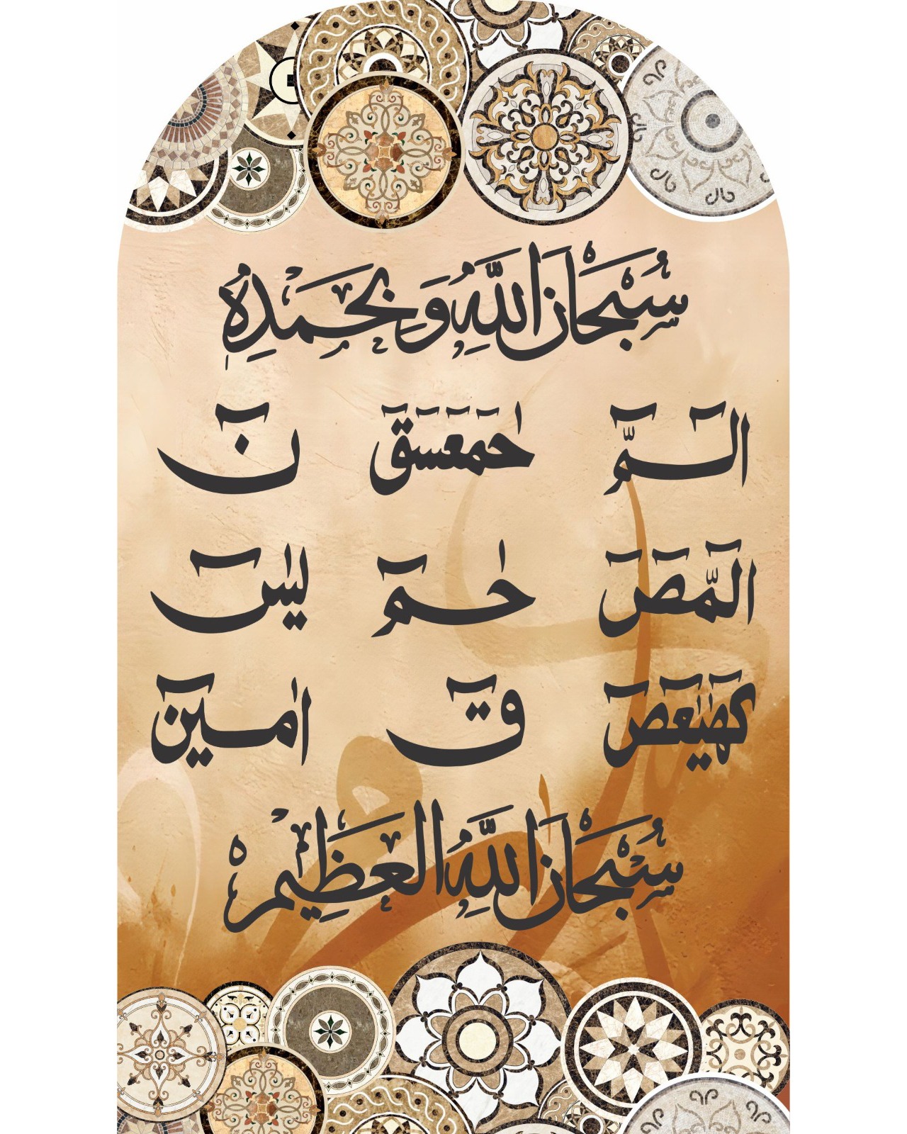 Islamic calligraphy UV printed mosaic wall art with decorative patterns and Arabic text in an arch-shaped frame.