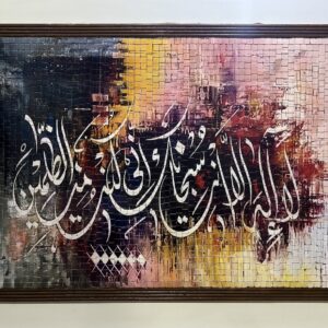 Ayat Kareema Islamic calligraphy UV printed mosaic wall art with abstract multicolor background – 2×3 ft